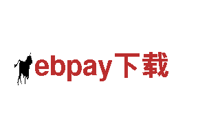 高效能源发电企业-ebpay下载